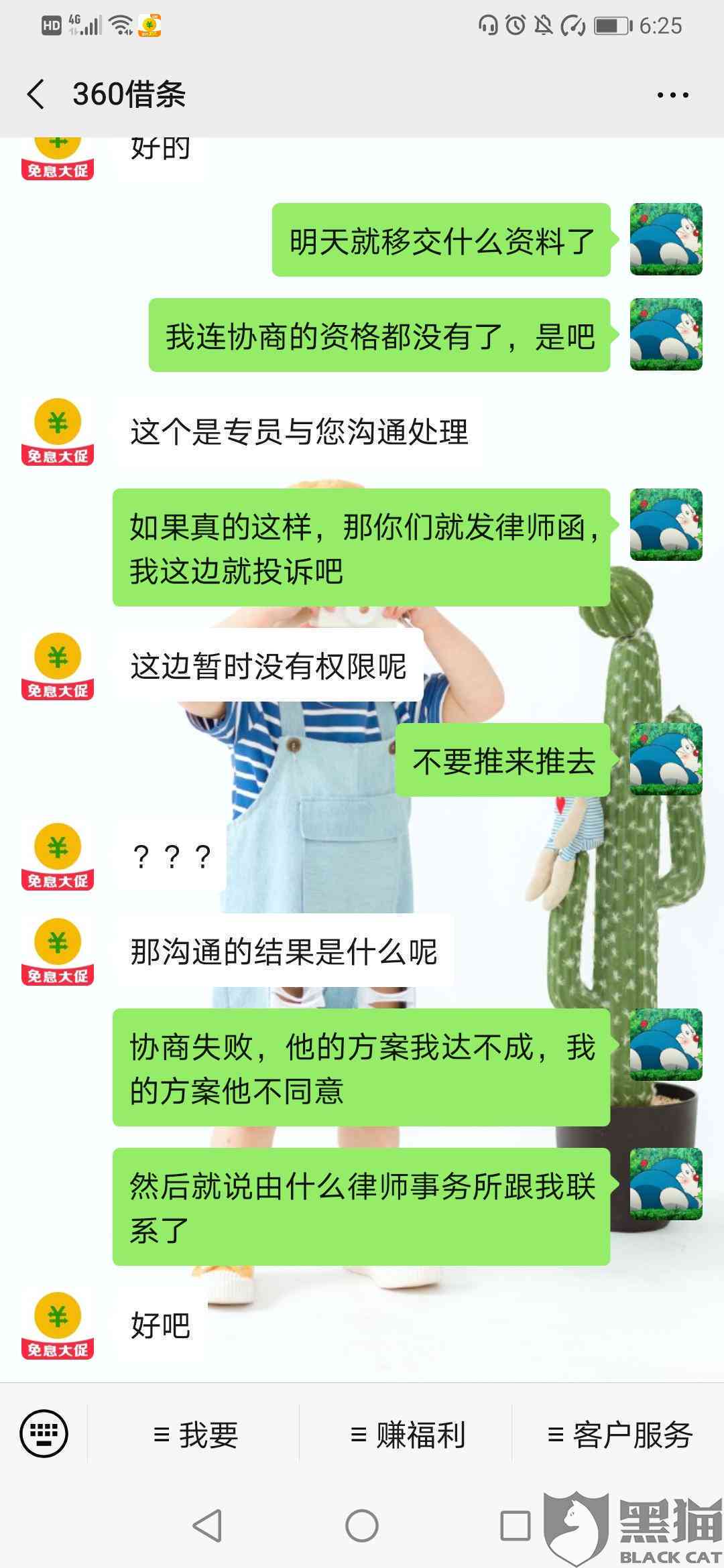 丁香借条可以协商还款吗