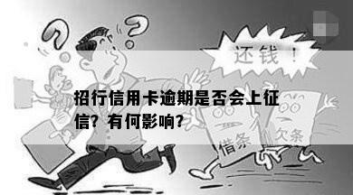 行用卡逾期一个月的影响及解决方案：了解重要性并采取措避免信用损失