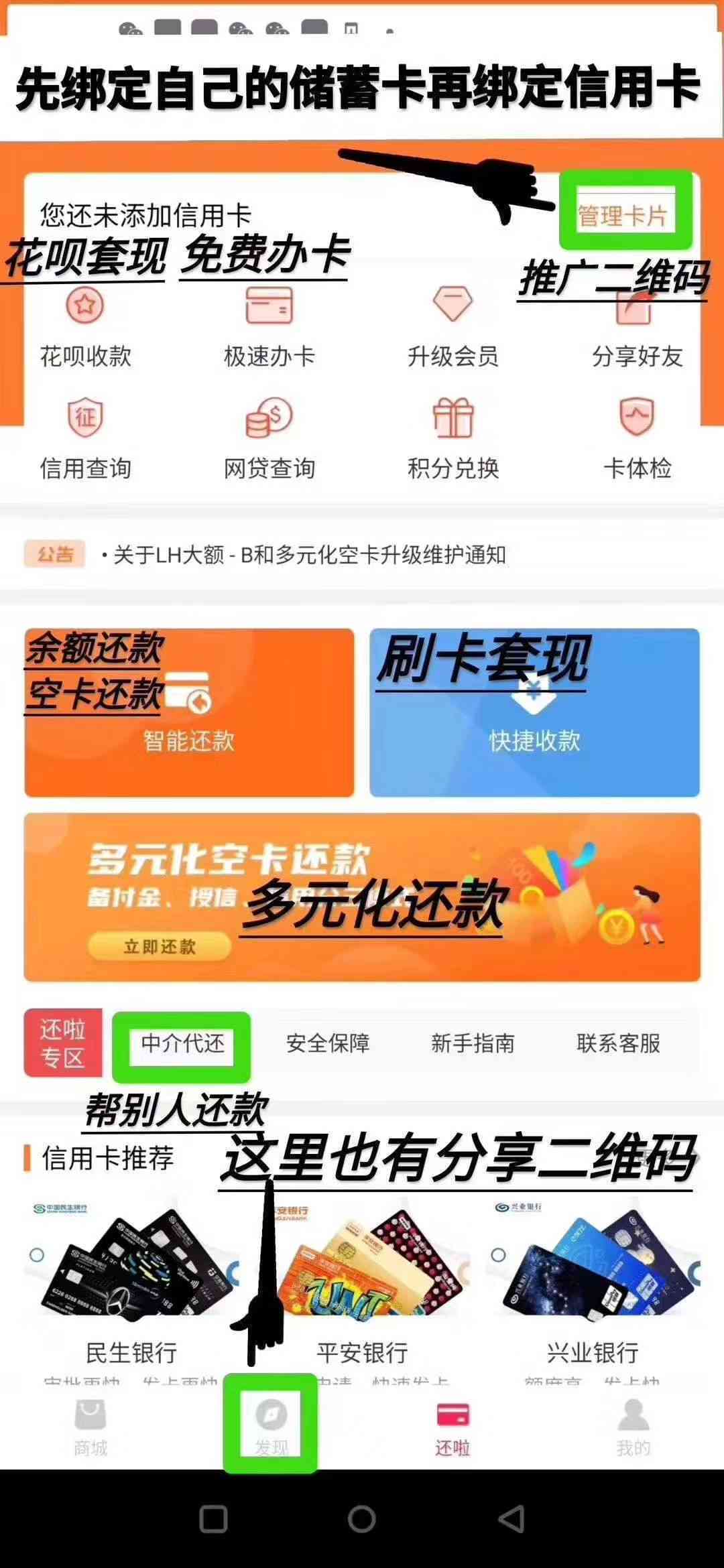 深圳代还信用卡还款