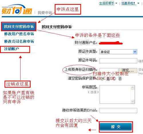 财富通怎么用：支付、入账、定位及取款指南