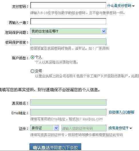 财富通怎么用：支付、入账、定位及取款指南