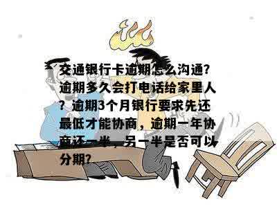 快逾期了怎么与家人沟通