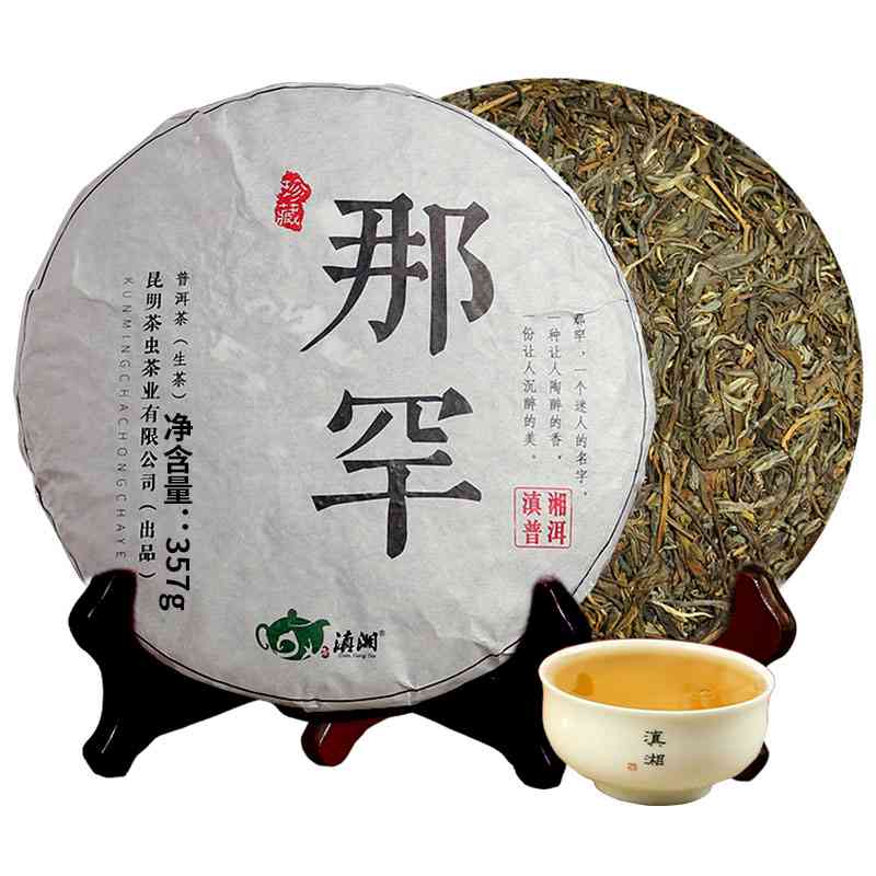 邦东娜罕普洱茶生茶357g