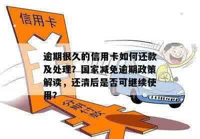 央行信用卡逾期保护政策详解：如何避免逾期、减轻还款压力及维护个人信用