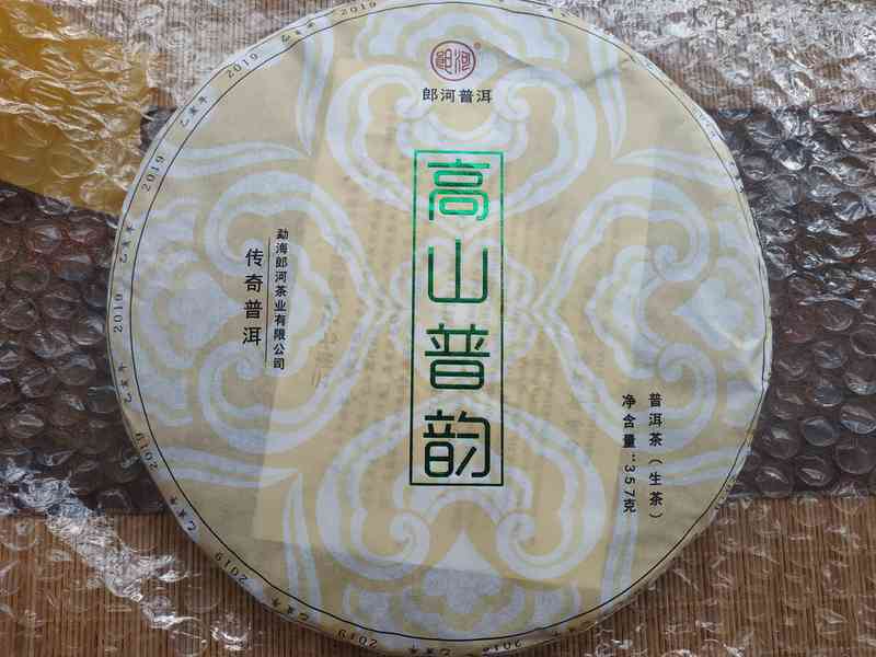 高山古韵普洱茶生茶357g