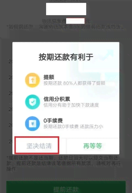 美团贷款360还款后仍显示未还清的问题解决方法