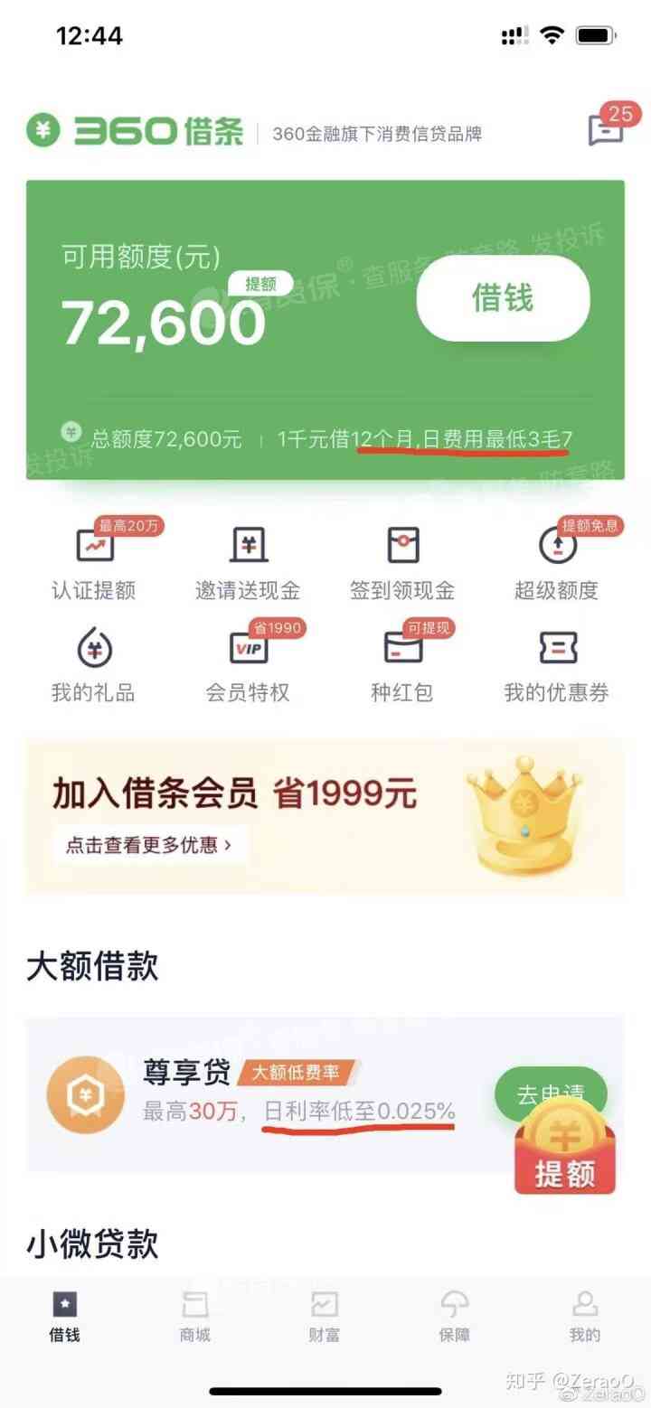 美团贷款360还款后仍显示未还清的问题解决方法