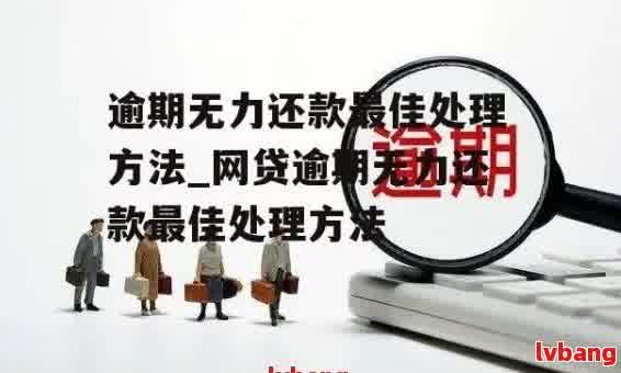 网贷逾期2次不超过60天能否再次贷款？解决方案及注意事项一览