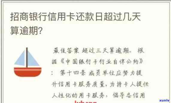 招商银行还款逾期后多久上信用记录：解答与疑问