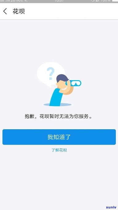 支付宝借呗逾期一天后被关闭，该如何解决？