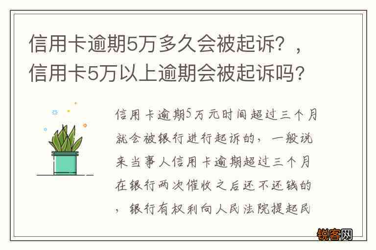 信用卡5万逾期一年半