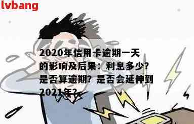 逾期一个月对信用卡信用的影响：具体表现及处理方法