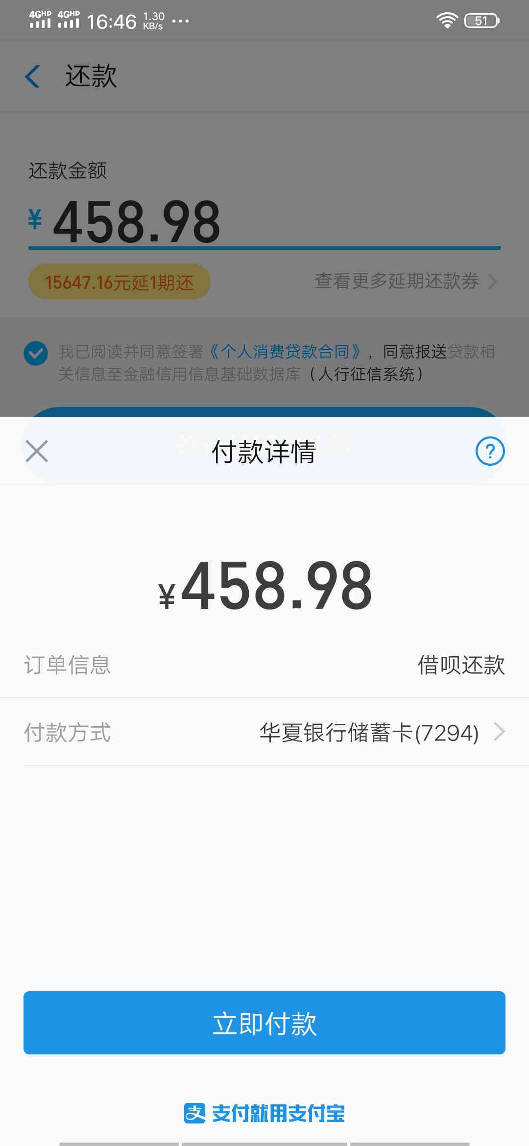 借呗5万逾期一年还款总额及可能的法律后果