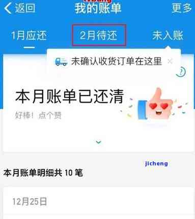 借呗还款日还款，无守约记录？原因何在？