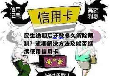 逾期10天归还富民卡，有逾期记录可以办理吗？