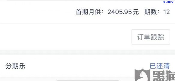 疑惑：分期每个月扣费，却显示逾期了，怎么回事？