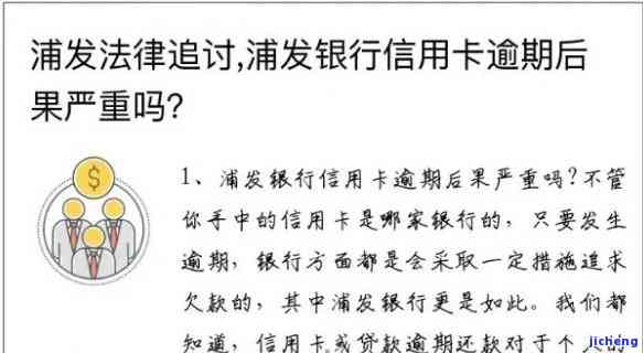 了解浦发银行信用卡还款宽限期，避免逾期影响信用