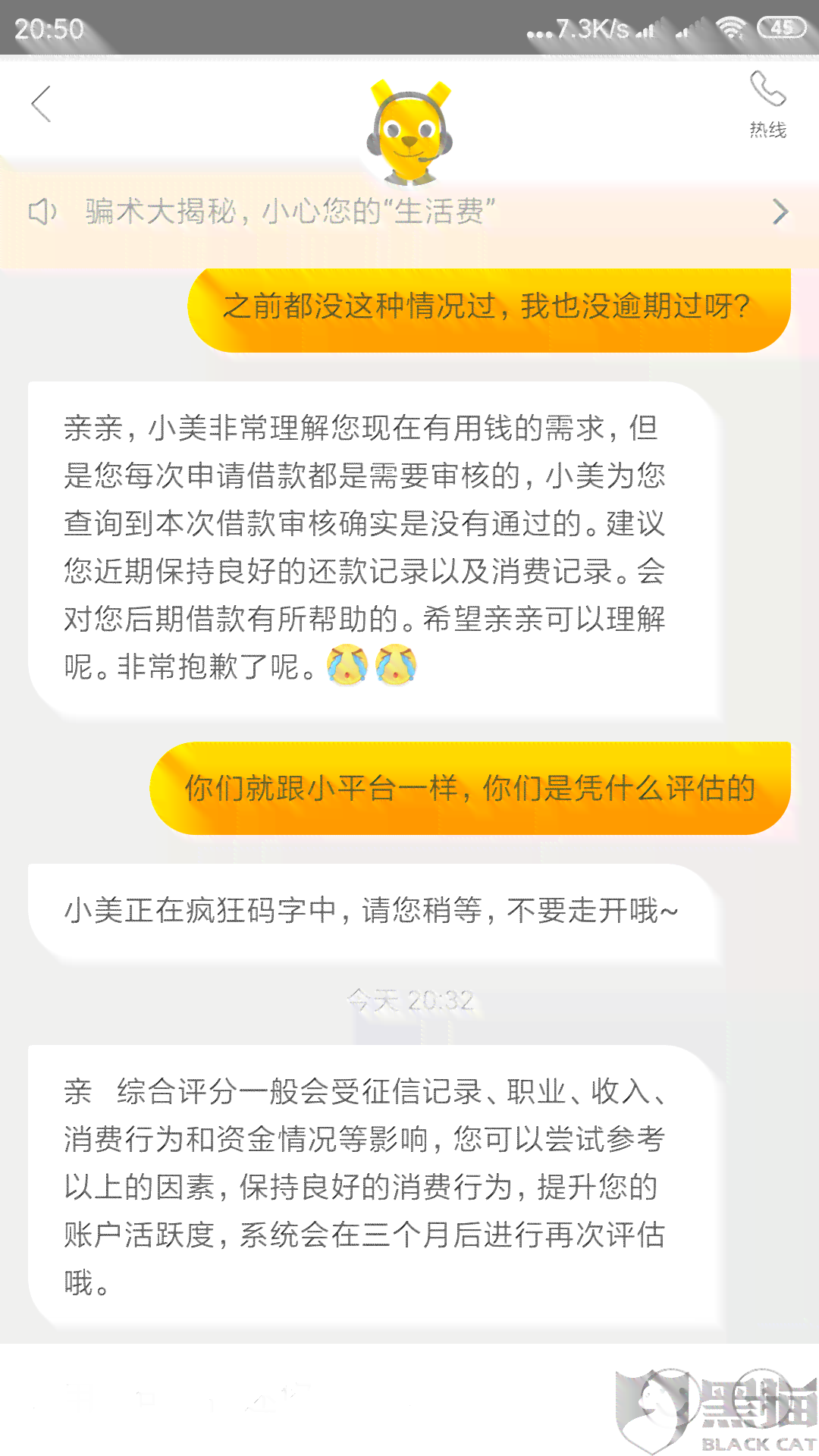 美团生活费逾期六天取消分期真实有效吗？安全吗？