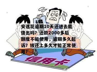 全部逾期从哪能借出来2000