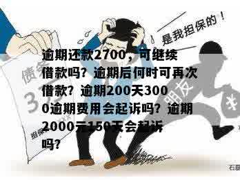 全部逾期从哪能借出来2000