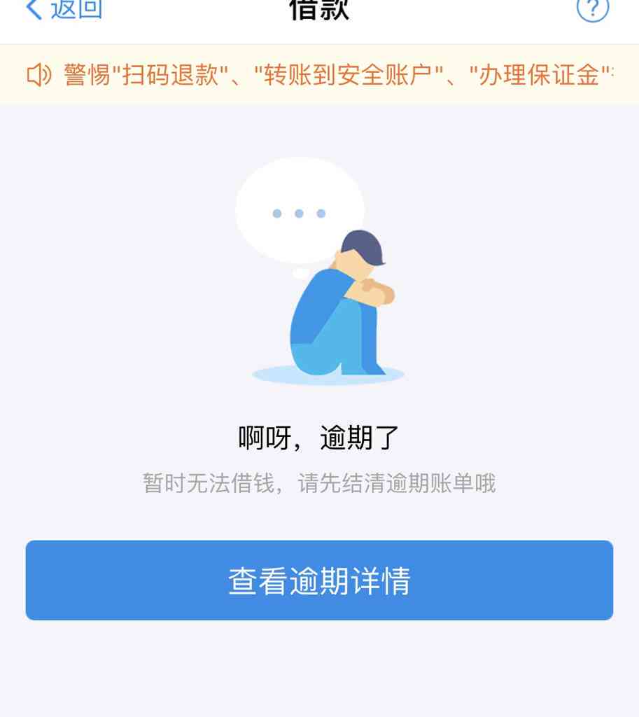 借呗逾期还完了还可以借吗 -- 逾期后还款的借呗用户能否再次借款