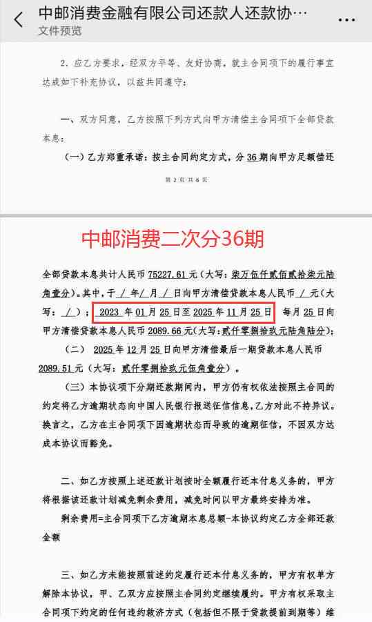 逾期协商：解释、流程及相关策略，如何有效应对逾期付款问题