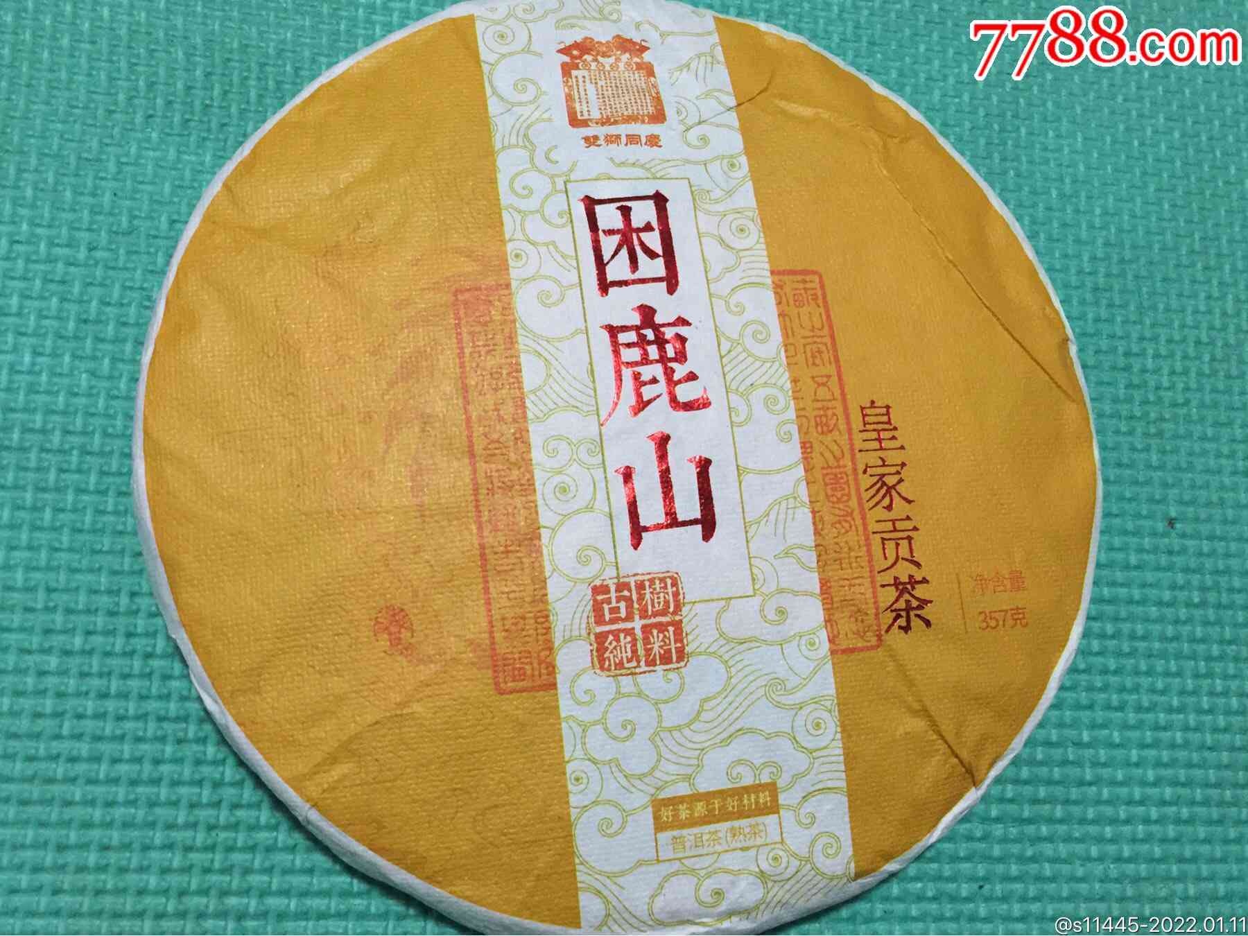 困鹿山熟茶普洱茶250克