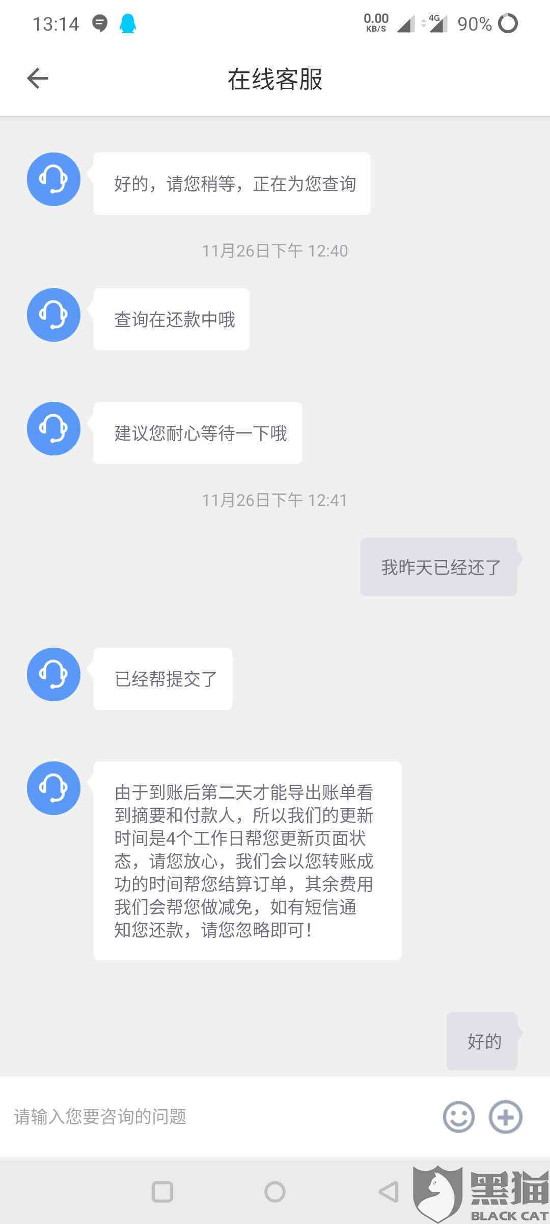 逾期费减免