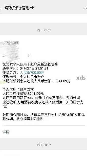 浦发信用卡欠款8万逾期6个月后的影响与处理方法详述