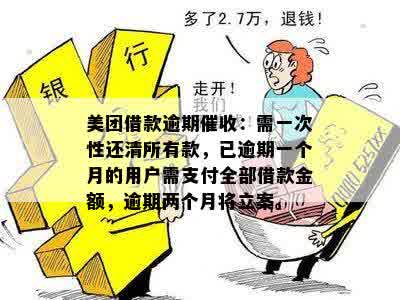 美团逾期一天还款，如何进行补救？需要支付多少滞纳金？