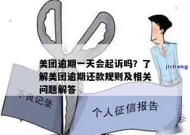 美团逾期一天还款，如何避免安全问题及解决办法