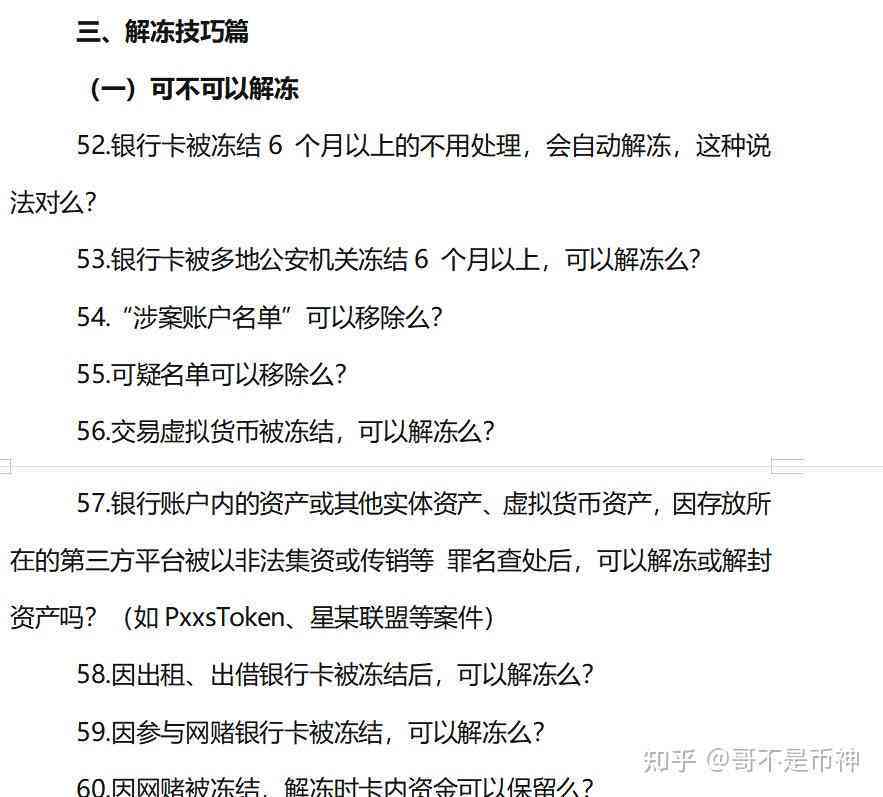 关于玖富逾期款项的解冻与还款操作指南-多久能完成？