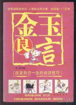 您好，金玉良言饰品的新标题可以是：金玉良言饰品官方网站。 