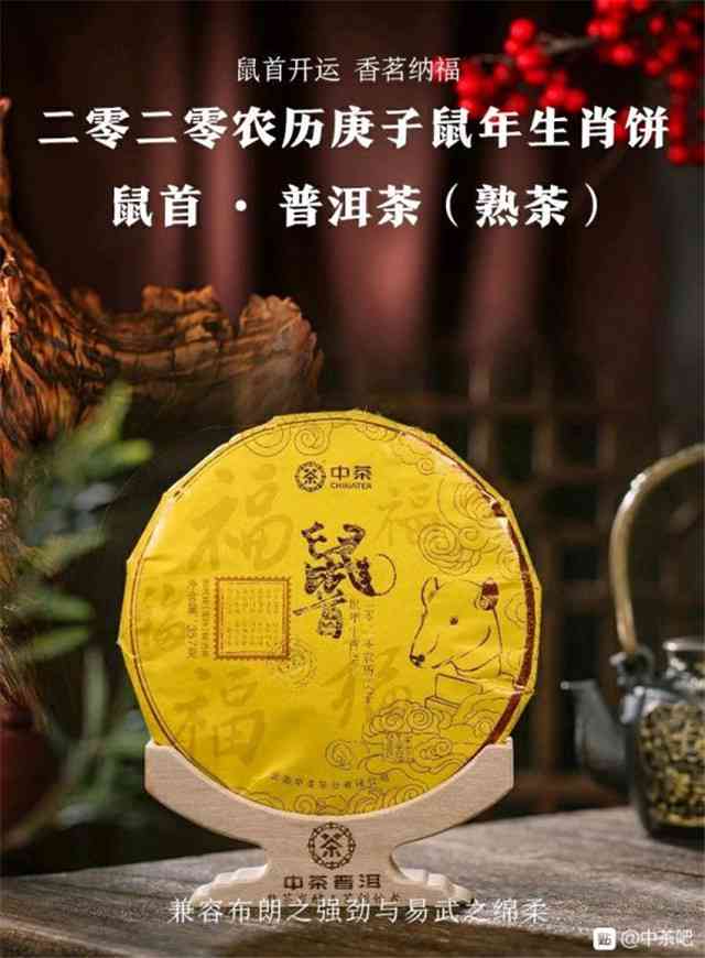 七彩云南特色茶饼：子鼠年生肖念品，普洱茶中的璀璨宝石