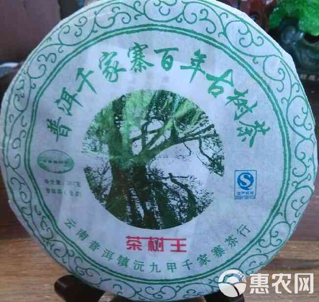 千家寨生茶普洱茶357克