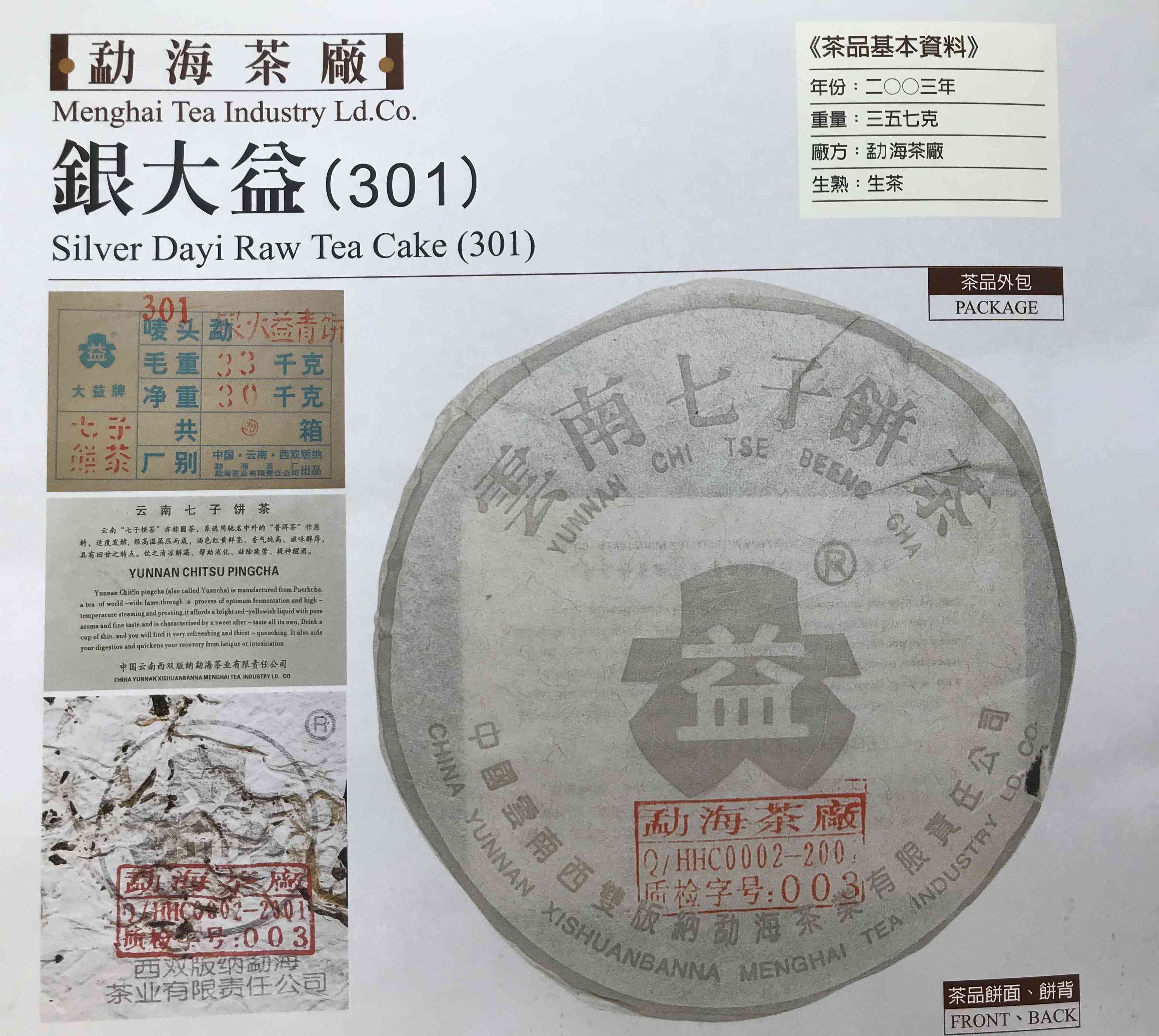 2003七星雀普洱生茶报价大益品鉴推荐