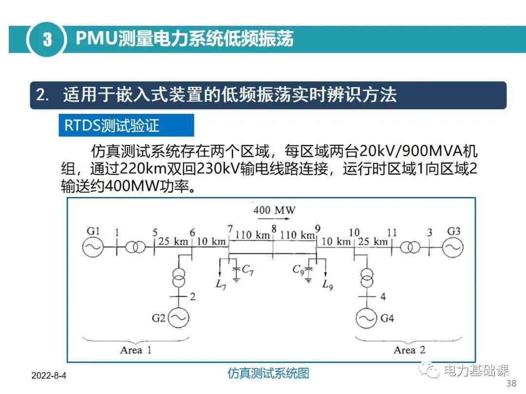 南瑞PMU设备文件解析与电压频率校准操作指南