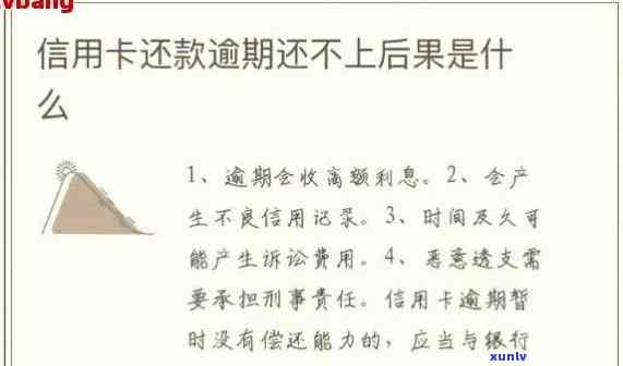 信用卡逾期十个月的全面后果：如何应对、解决方法和影响分析