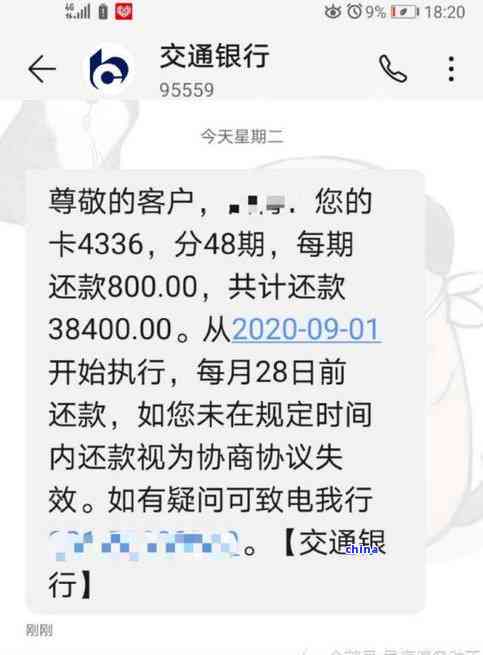 直接显示什么什么信用社的贷款逾期还款