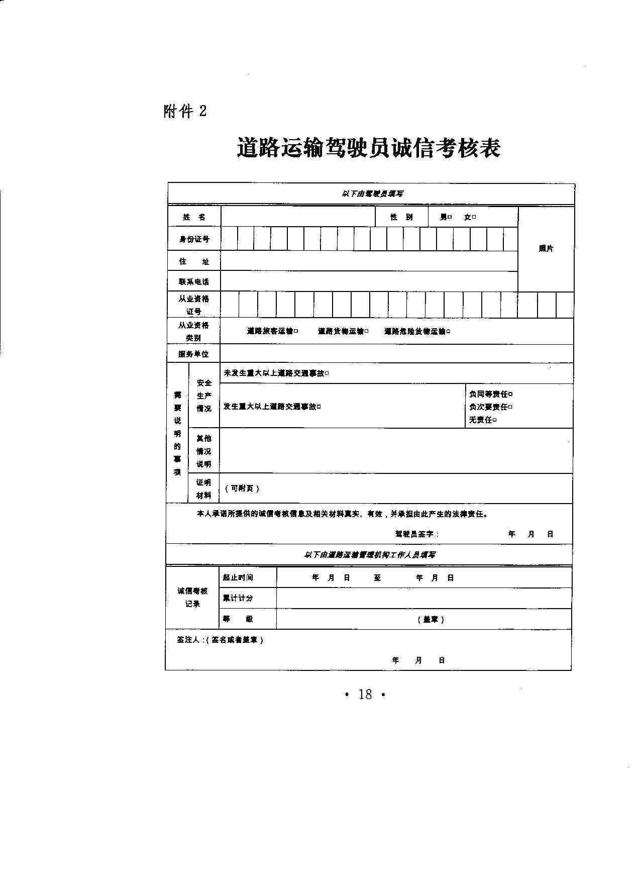 道路运输行业诚信信誉考核体系构建与实践