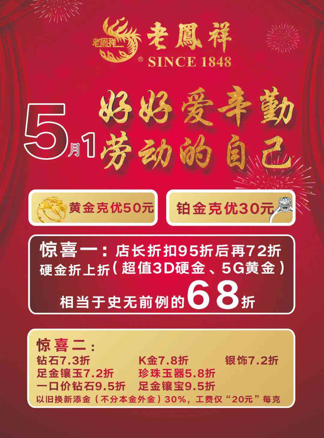 老凤祥一口价：全面了解价格、优惠、产品及购买方式的一站式指南