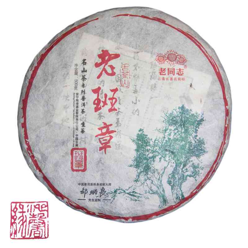 2013年份精选普洱茶饼：老班章古树茶，云南特色茶叶收藏