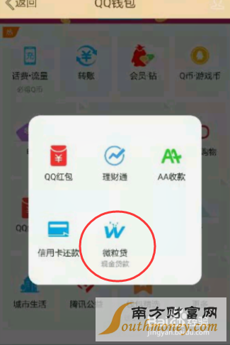 微粒贷怎么取消还款提醒功能设置