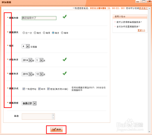 微粒贷如何取消还款提醒设置