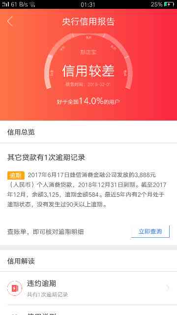 连续两个月信用卡逾期2天会上吗？怎么办？