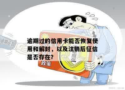 信用卡逾期三个月后如何解封？了解详细步骤和影响，帮助您恢复信用！