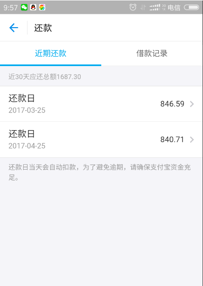 网商贷还款的附言