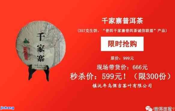 普洱茶直播茶叶卖货是真的吗？揭示真相！