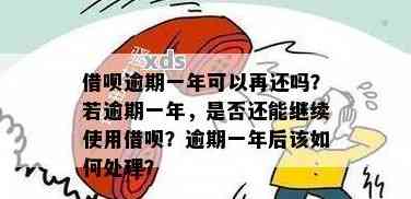 借呗借钱可以一年后还款吗：一次还清是否可行？