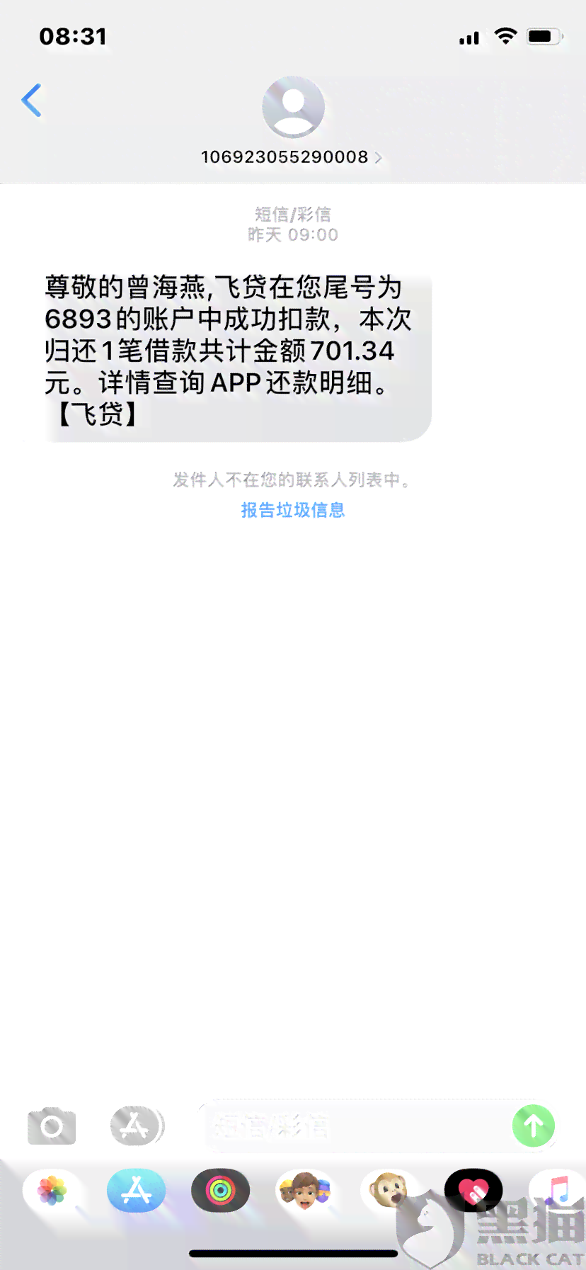 网贷扣款成功显示逾期